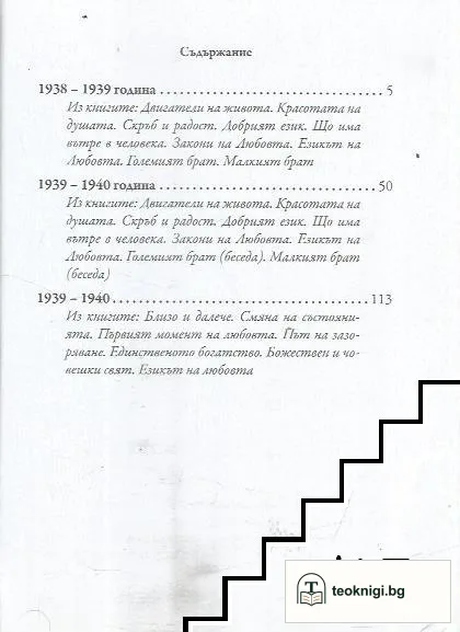 Медицински и окултни правила. Том 4: 1938-1940 — снимка 2