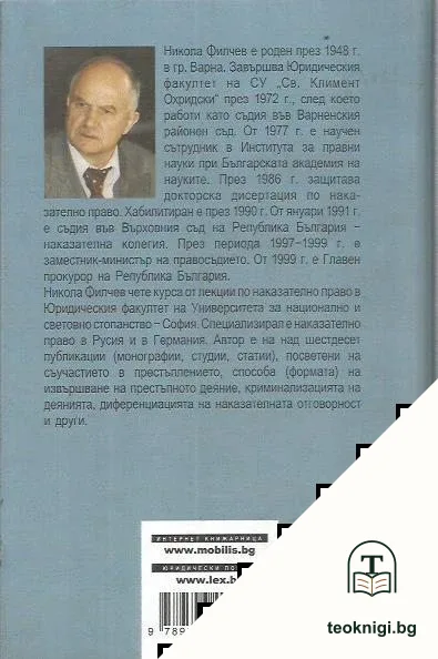 Никола Филчев — снимка 2