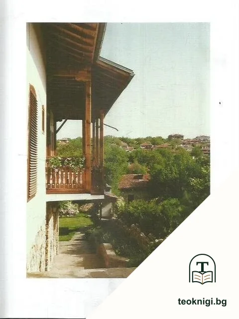 Колекция Арбанаси / Collecction Arbanassi / Sammlung Arbanassi / Collection Arbanassi — снимка 2