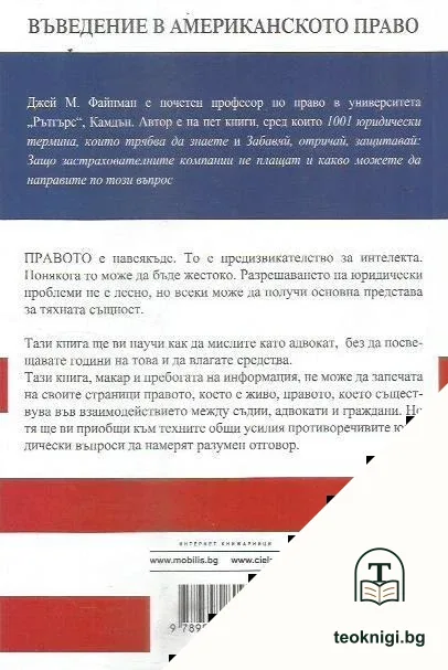 Въведение в американското право — снимка 2