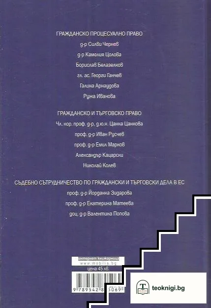 Сборник в памет на проф. д-р Живко Сталев — снимка 4