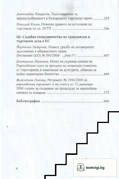 Сборник в памет на проф. д-р Живко Сталев — снимка 3