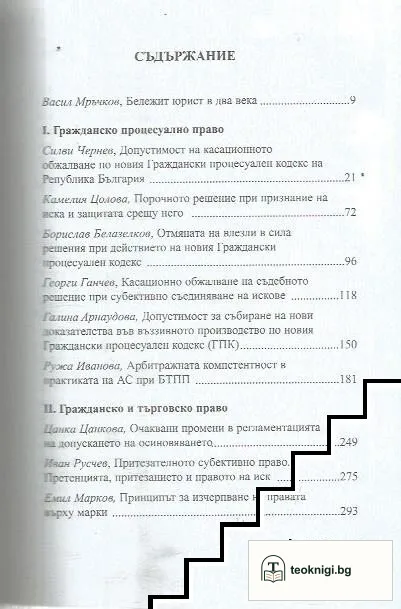 Сборник в памет на проф. д-р Живко Сталев — снимка 2