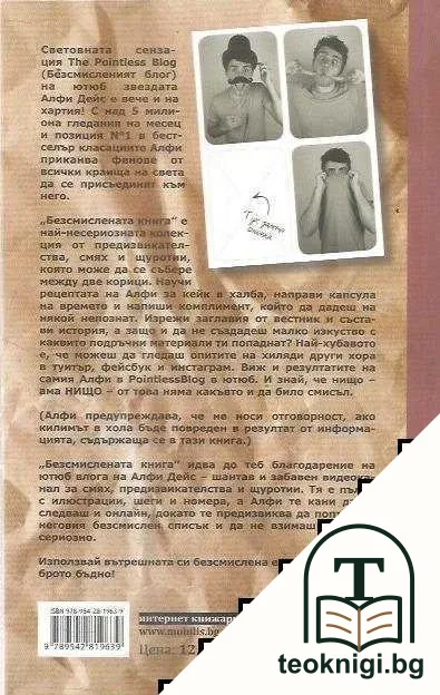 Безсмислената книга — снимка 2