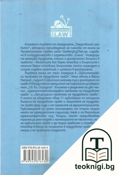 Публичноправни проблеми на трудовото право — снимка 2