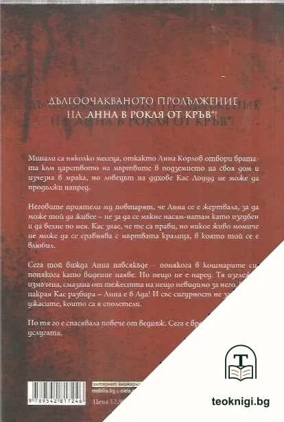 Кралица на кошмара — снимка 2