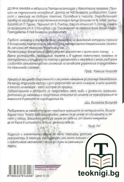 Предизвиканото тяло — снимка 2