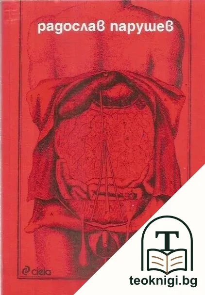 Отвътре — корица