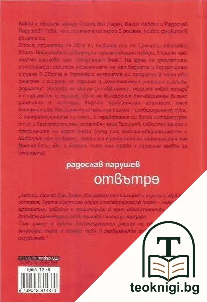 Отвътре — снимка 2