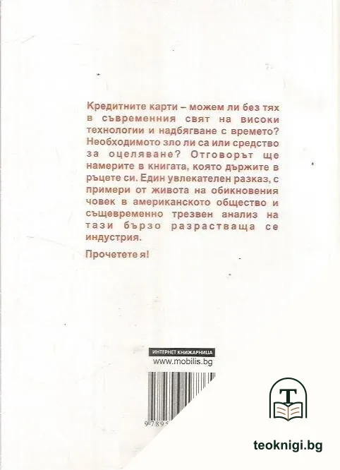 Нация на кредитните карти — снимка 2