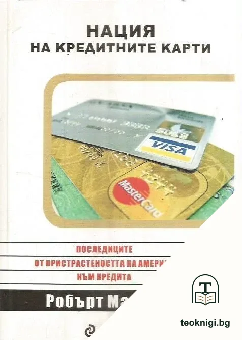 Нация на кредитните карти — корица