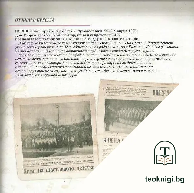 50 години Международни детско-юношески хорови празници "Добри Войников" в Шумен — снимка 4