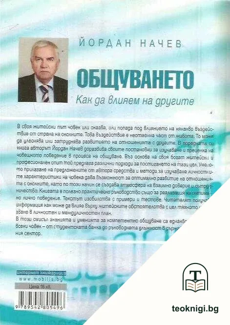 Общуването — снимка 2