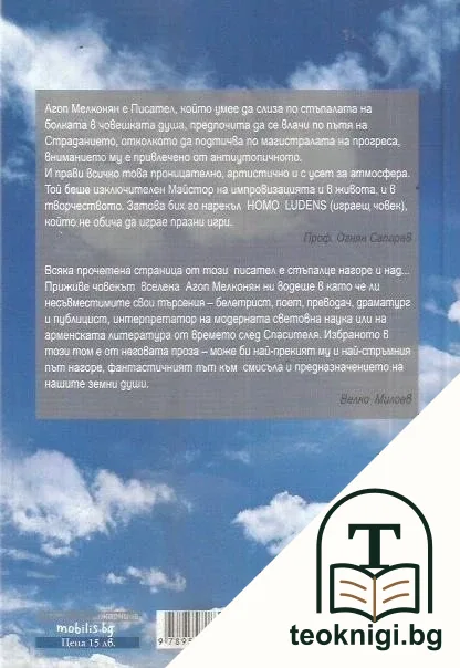 Нагоре по стъпалата към Бога — снимка 2