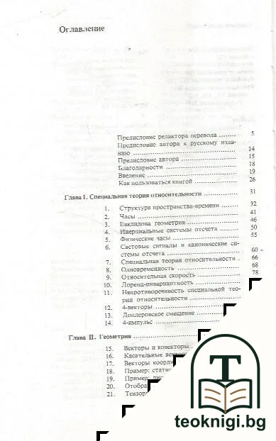 Пространство - время, геометрия, космология — снимка 2