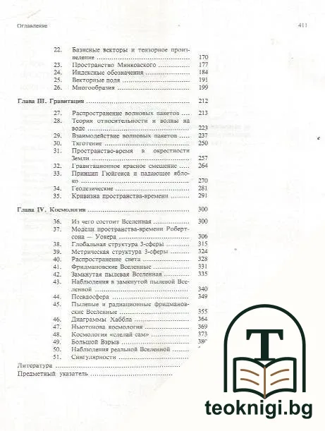 Пространство - время, геометрия, космология — снимка 3