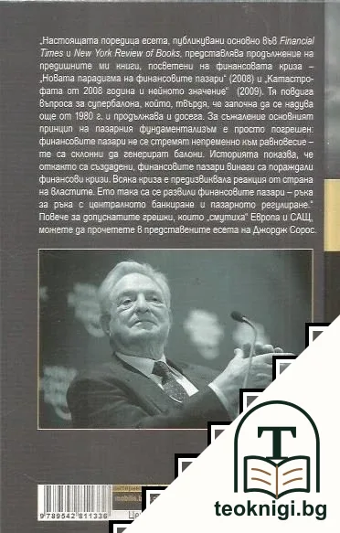 Финансовият смут в Европа и САЩ — снимка 2