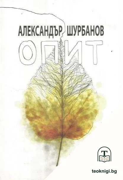 Опит — корица