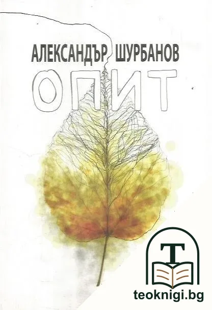 Опит — корица