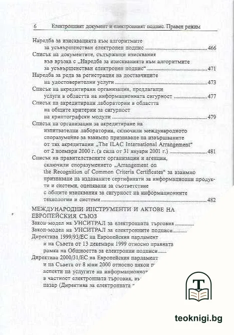 Електронният документ и електронният подпис: Правен режим — снимка 3