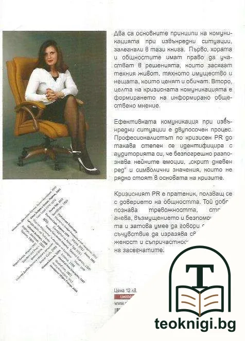 Кризисен PR — снимка 2