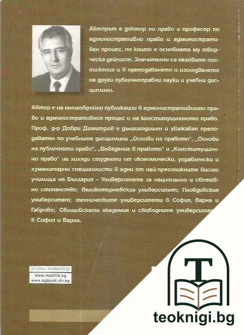Административен процес: Обща част — снимка 2