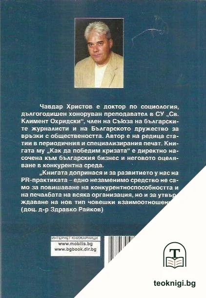 Как да победим кризата — снимка 2