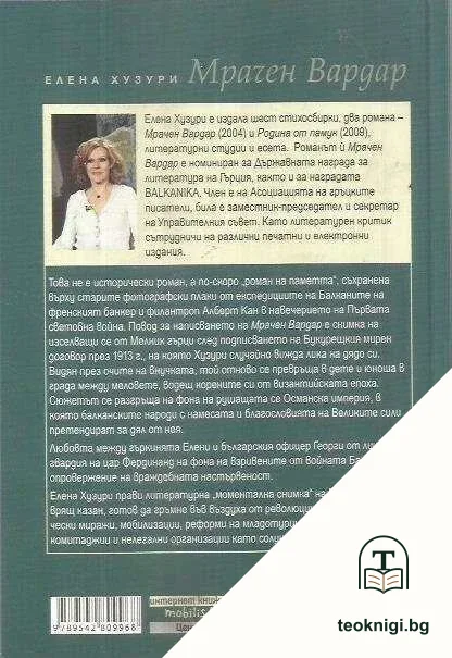 Мрачен Вардар — снимка 2