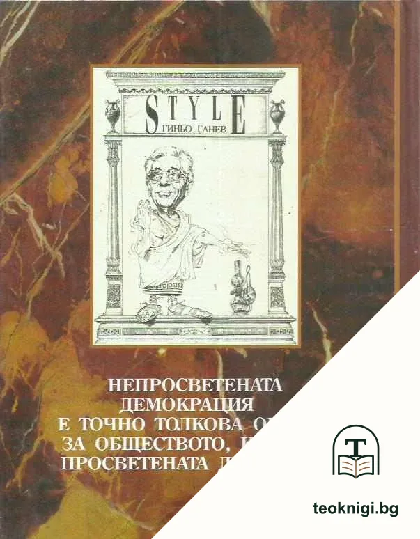 Измислени цитати — снимка 2