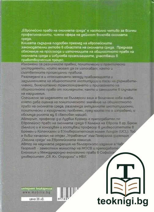 Европейско право на околната среда — снимка 2