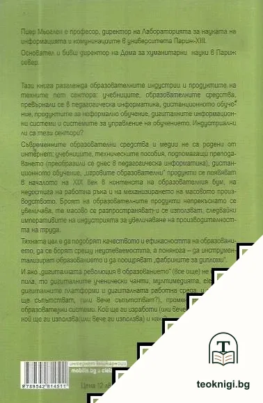 Образователните индустрии — снимка 2