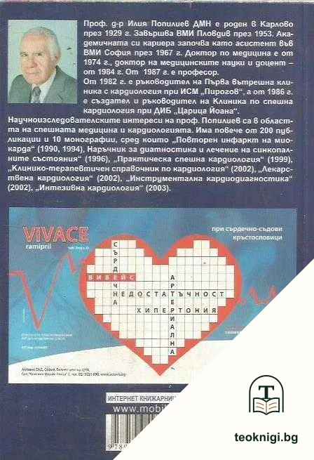 Диагноза и лечение на болести на сърцето и съдовете — снимка 2