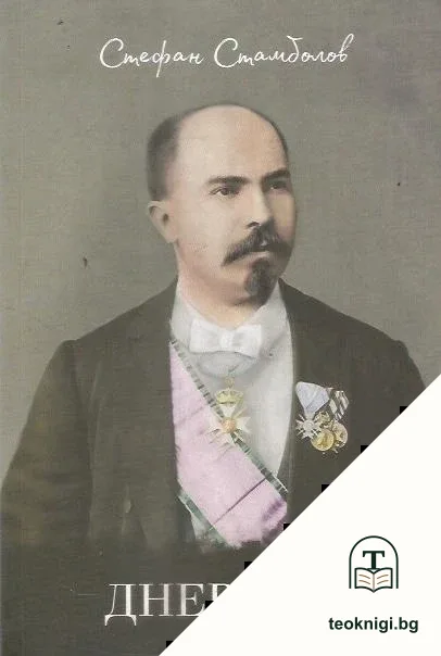 Дневник — корица