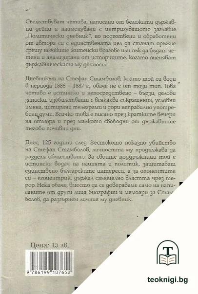 Дневник — снимка 2