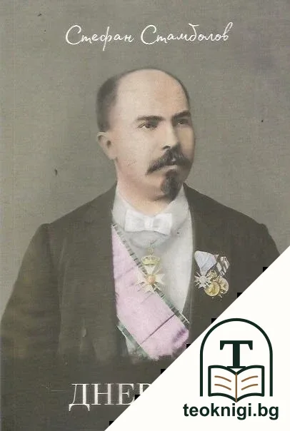 Дневник — корица