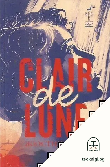 Clair de Lune — корица