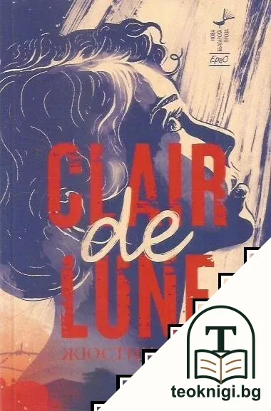 Clair de Lune — корица