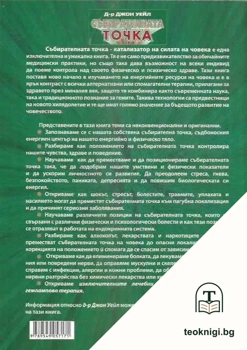Събирателната точка — снимка 2