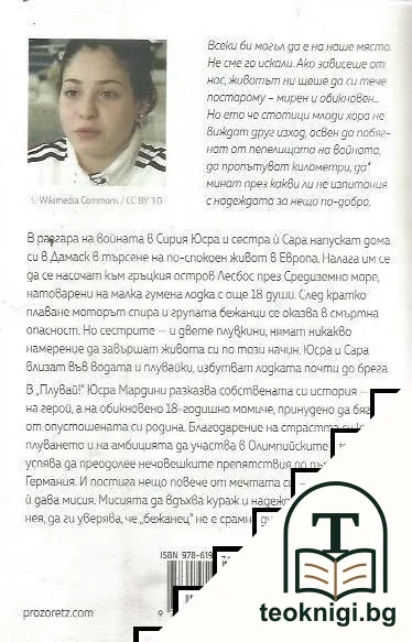 Плувай! — снимка 2