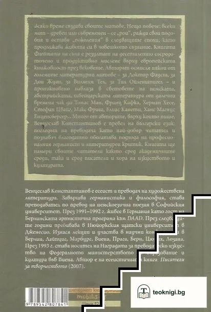 Флейтата на съня — снимка 2