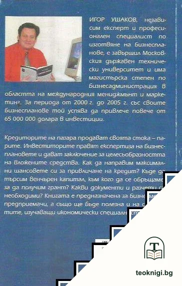 Как да привлечем инвестиции — снимка 2