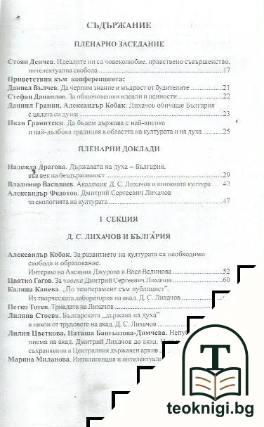 Държавата на духа — снимка 2