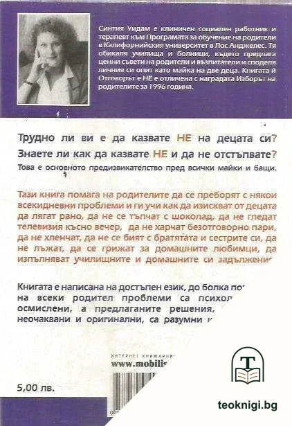 Отговорът е "Не" — снимка 2