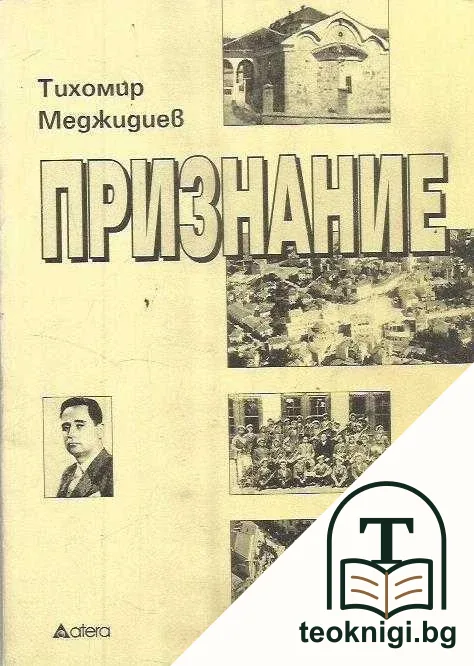 Признание — корица