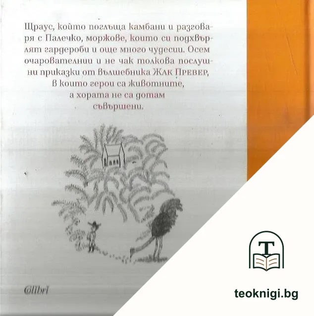 Приказки за непослушни деца — снимка 2