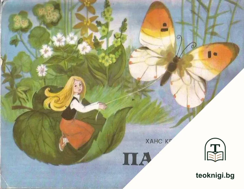Палечка — корица