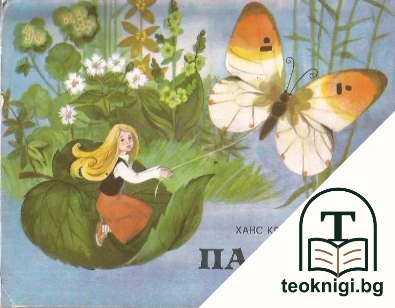 Палечка — корица