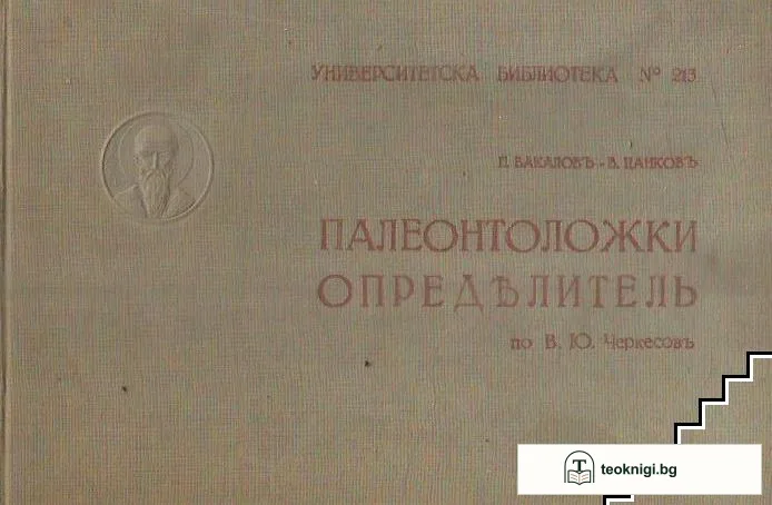 Палеонтоложки определитель — корица