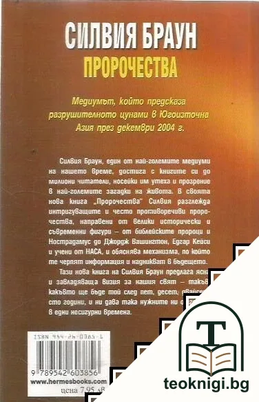 Пророчества — снимка 2
