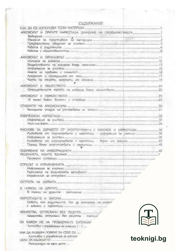 Алкохолът и другите наркотици — снимка 2
